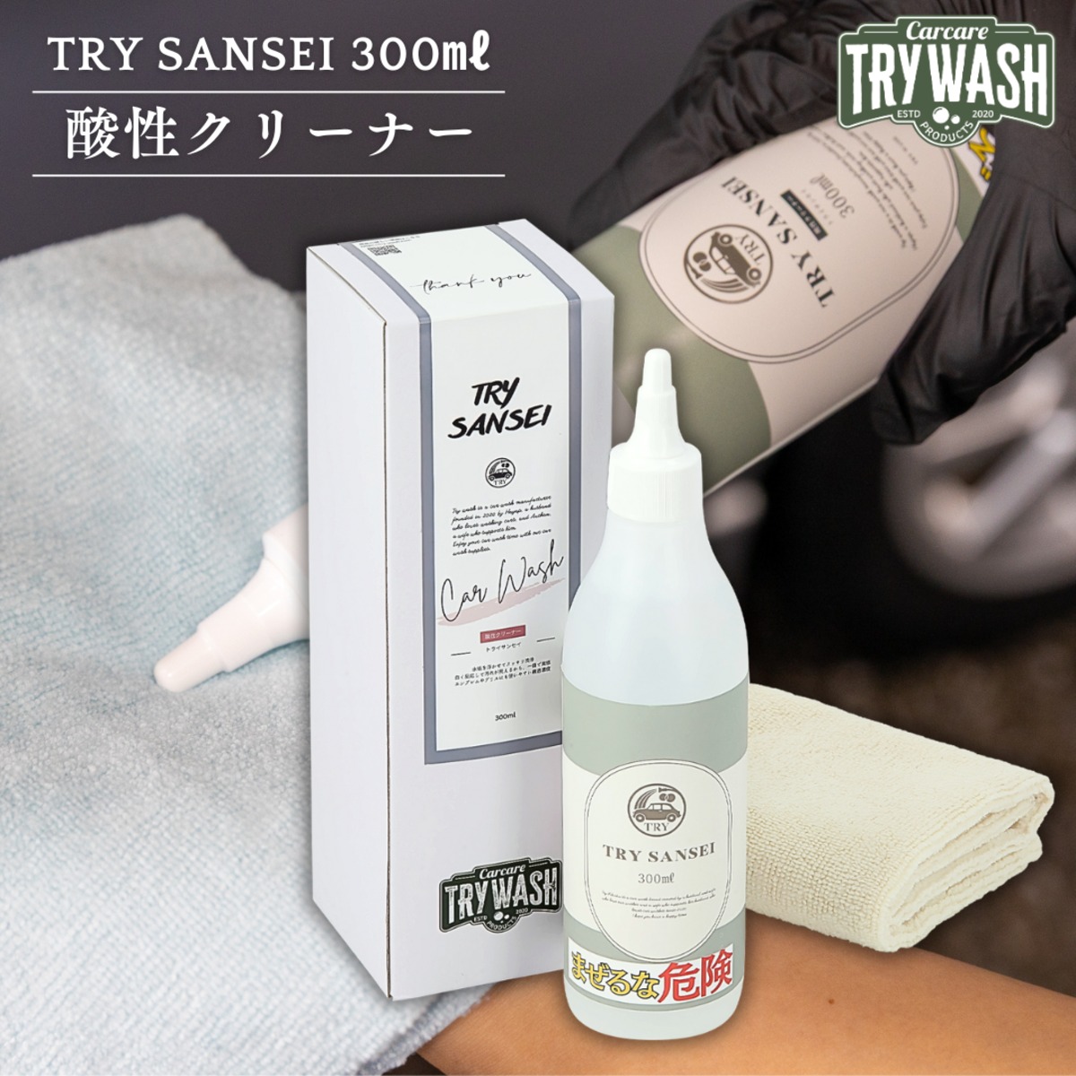 酸性クリーナー TRY SANSEI 300ml | TRY WASH online shop