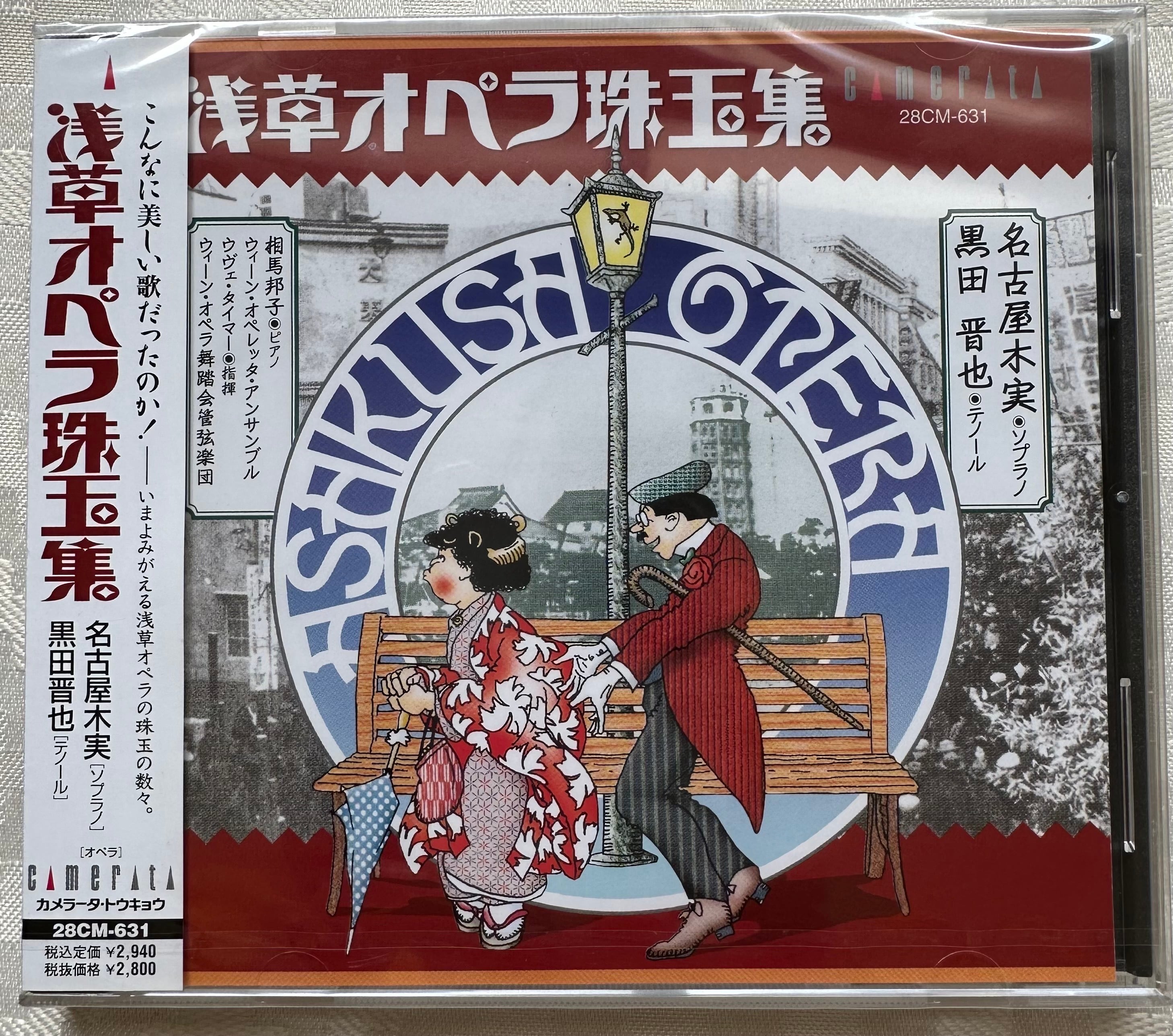 浅草オペラ珠玉集 | operettaza