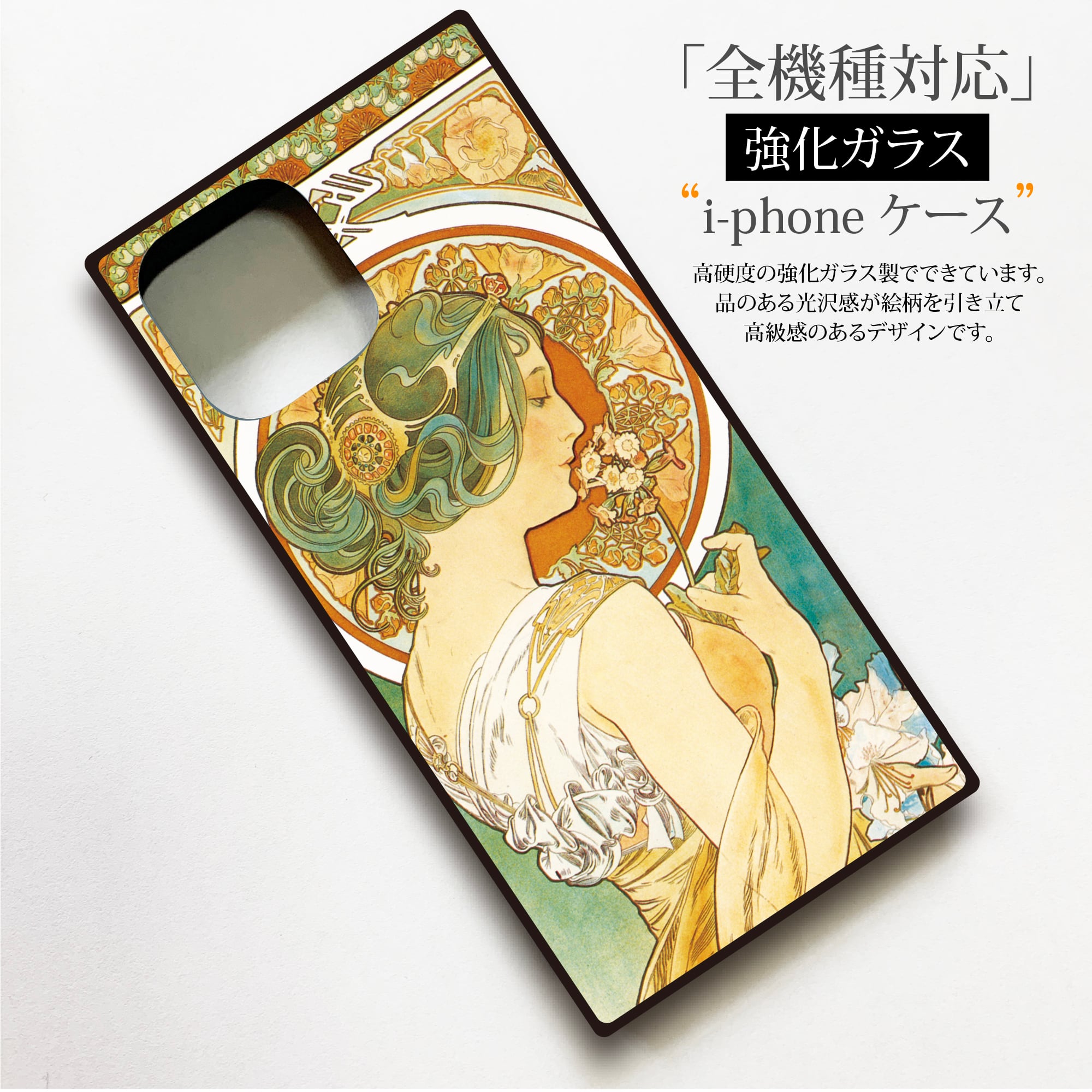 アルフォンス・ミュシャ】～桜草～ 絵画スマホケースiPhone用 全機種
