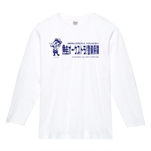 鮭オーケストラ！警備保障スタッフロングTシャツ