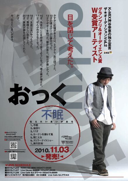 Web限定サイン&メッセージ入りB2ポスター】不眠 | 奥山尚佳 Online Shop