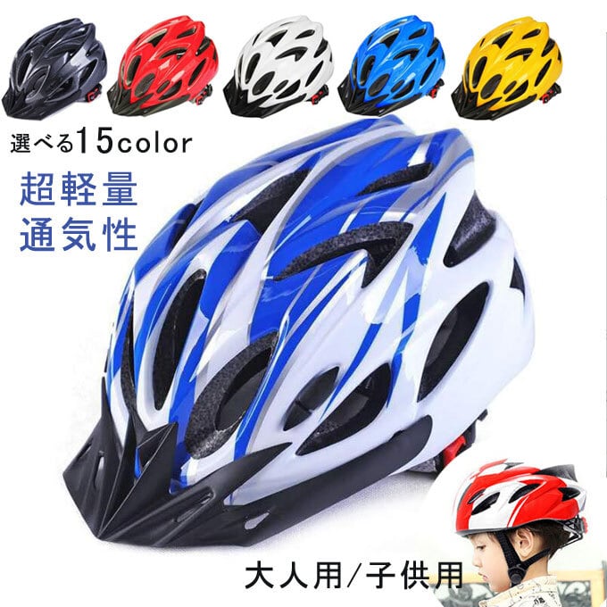 ヘルメット 流線型 超軽量 自転車ヘルメット ロードバイク サイズ