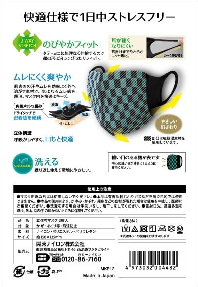楽フリー 洗えるマスク 市松模様 ／ 2枚入 [日本製] | 楽フリーマスク