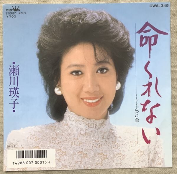 ☆391 瀬川瑛子 憂き世川 シングルカセット 歌 カラオケ クラウンレコード ☆391 瀬川瑛子 憂き世川 シングルカセット 歌 カラオケ クラウン