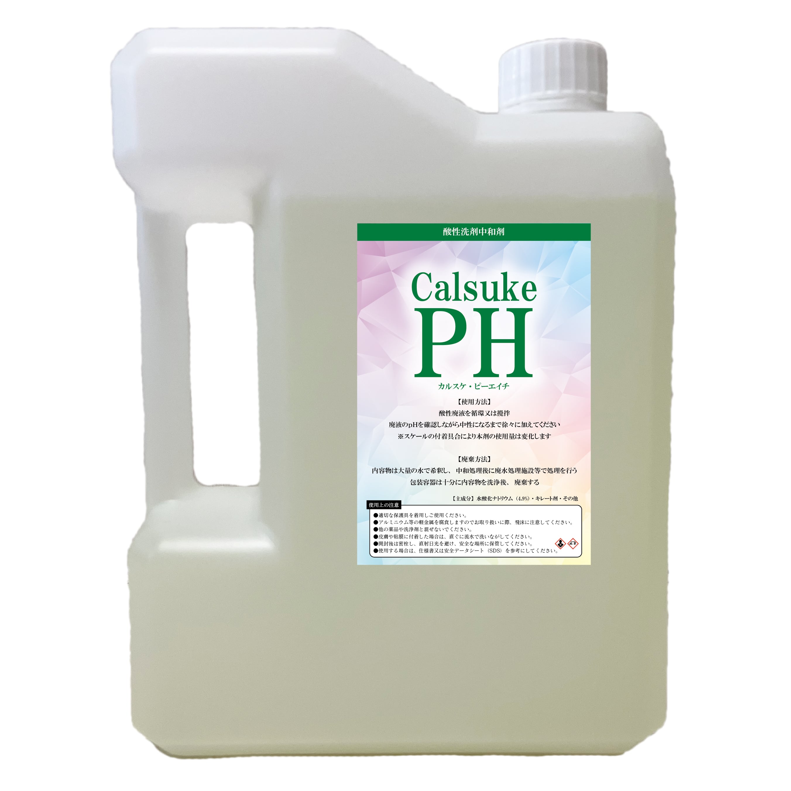 カルスケPH 2000mlボトル×1本｜酸性洗剤中和剤 | ピュアケミカ