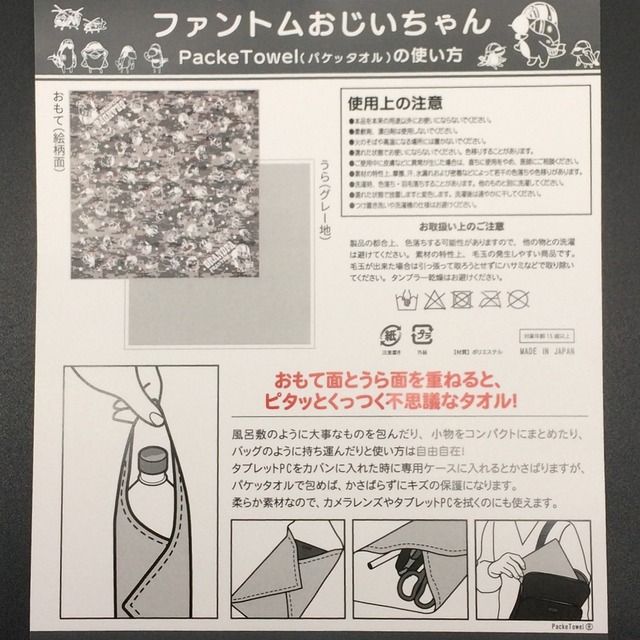 パケッタオル　501飛行隊