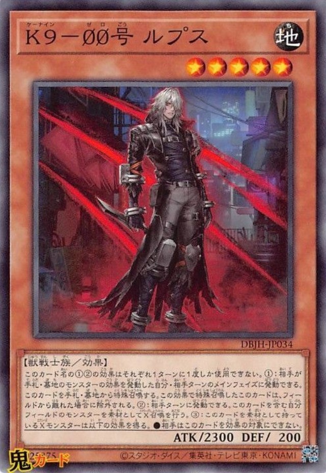 K9-00号 ルプス DBJH-JP034 N 状態:A 地 シングルカード OCG