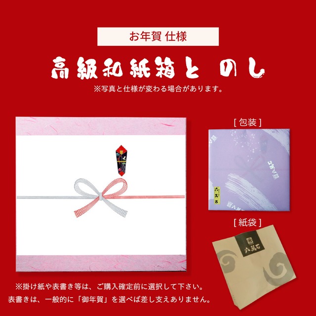 迎春 お年賀「迎春福寿」 4種 詰め合わせ #お正月#和菓子#うま年#お祝い