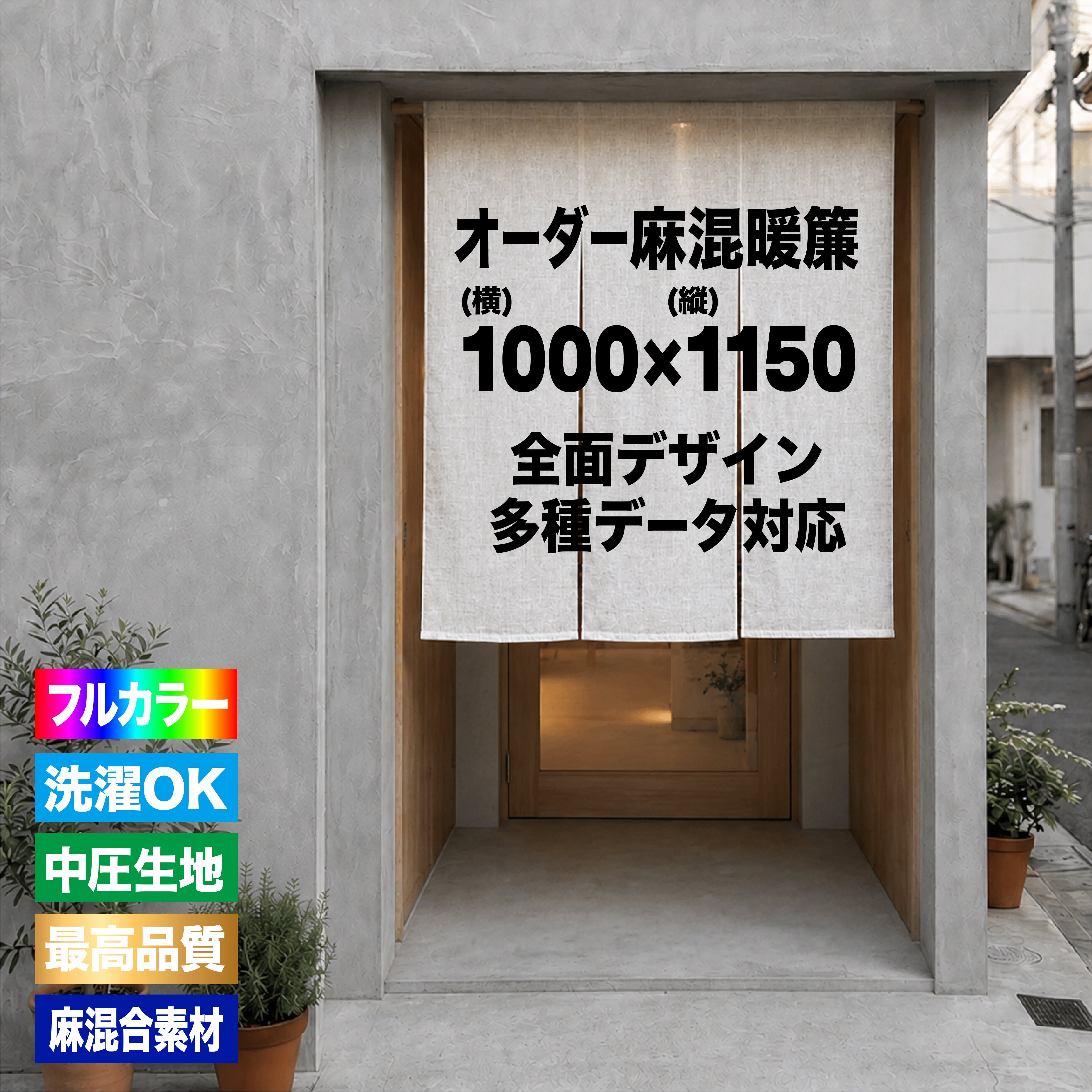 居酒屋】のれん 暖簾 インパクト オーダー オリジナル 店舗 玄関 厚手