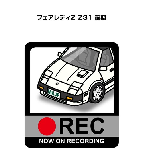 ニッサン フェアレディZ Z31 前期 ボディ25色設定 ドラレコRECステッカー