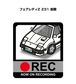 ニッサン フェアレディZ Z31 前期 ボディ25色設定 ドラレコRECステッカー
