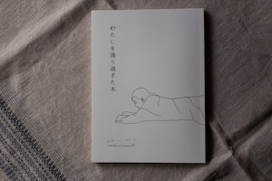 わたしを通り過ぎた本　- A Booklet of casimasi 02 -