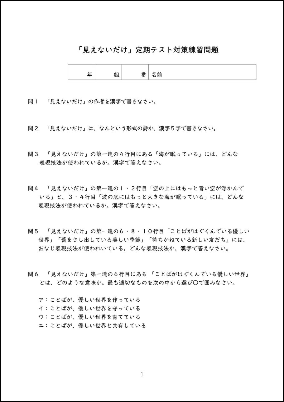 見えないだけ」定期テスト対策練習問題【PDF】 | ゆみねこの教科書