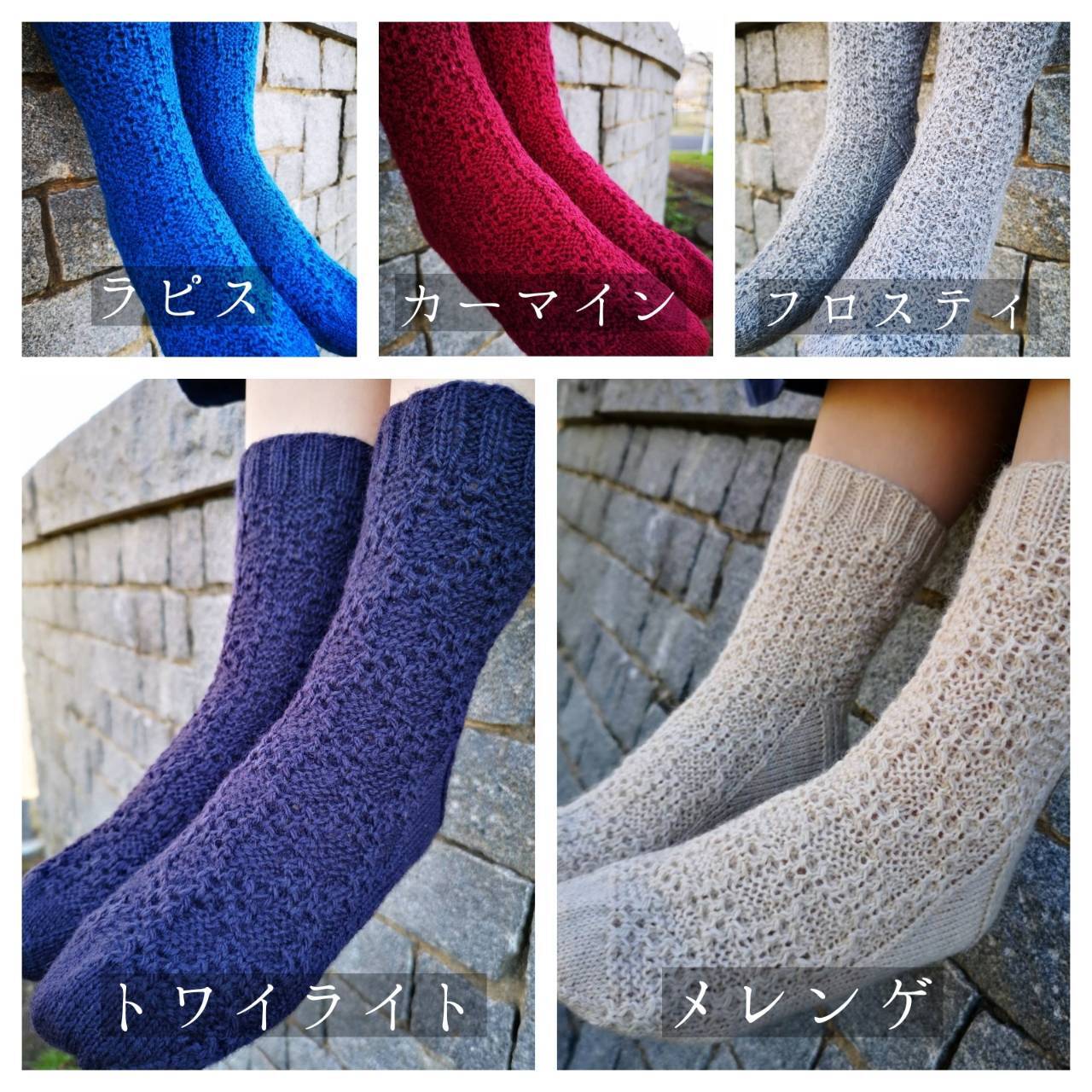 lien リアン (ソックス) 編み物キット byコリドーニッティング | 60