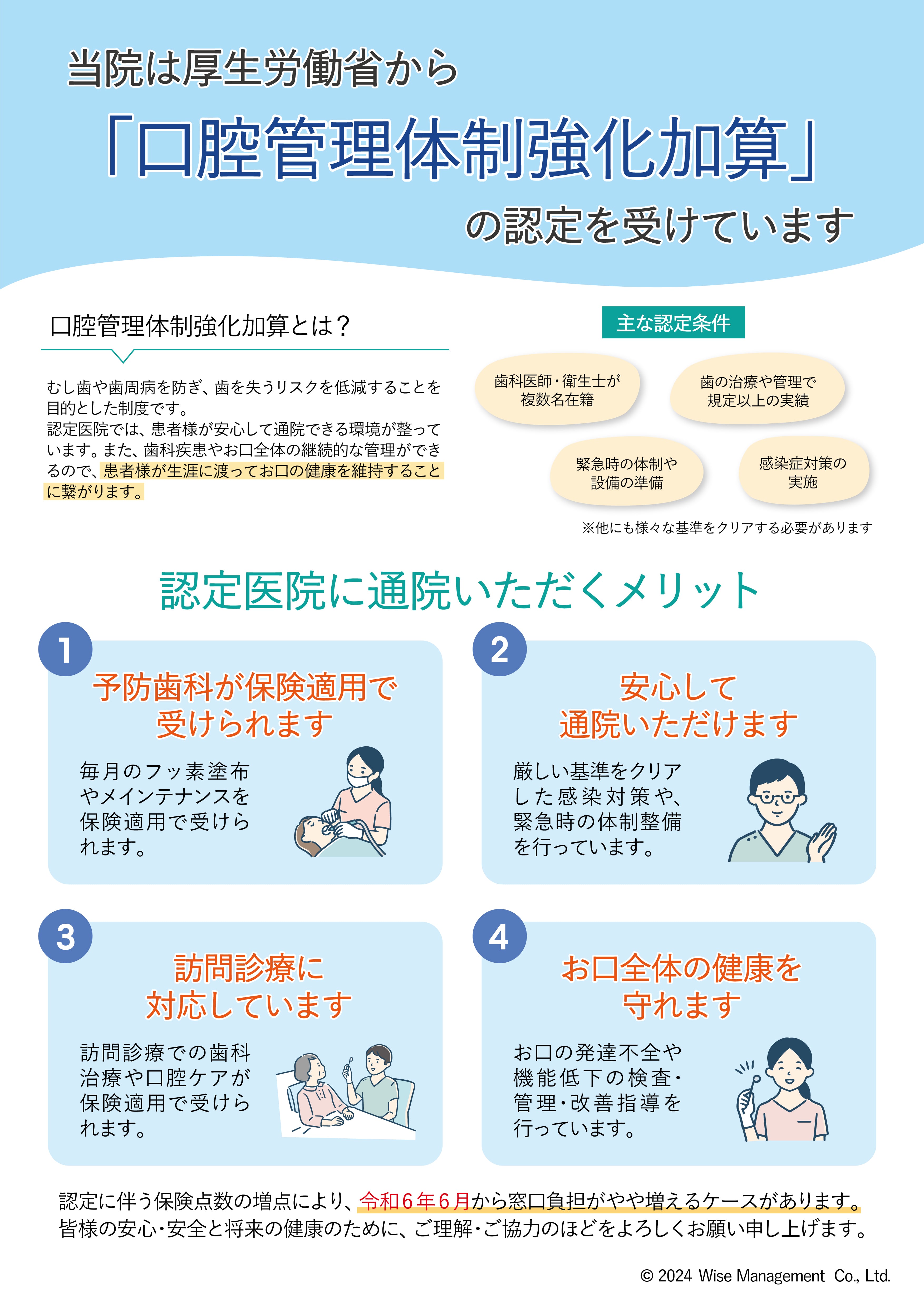 【A3サイズ】口腔管理体制強化加算ポスター