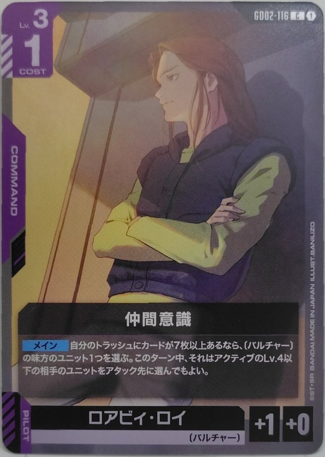 仲間意識【GD02-116】[C]