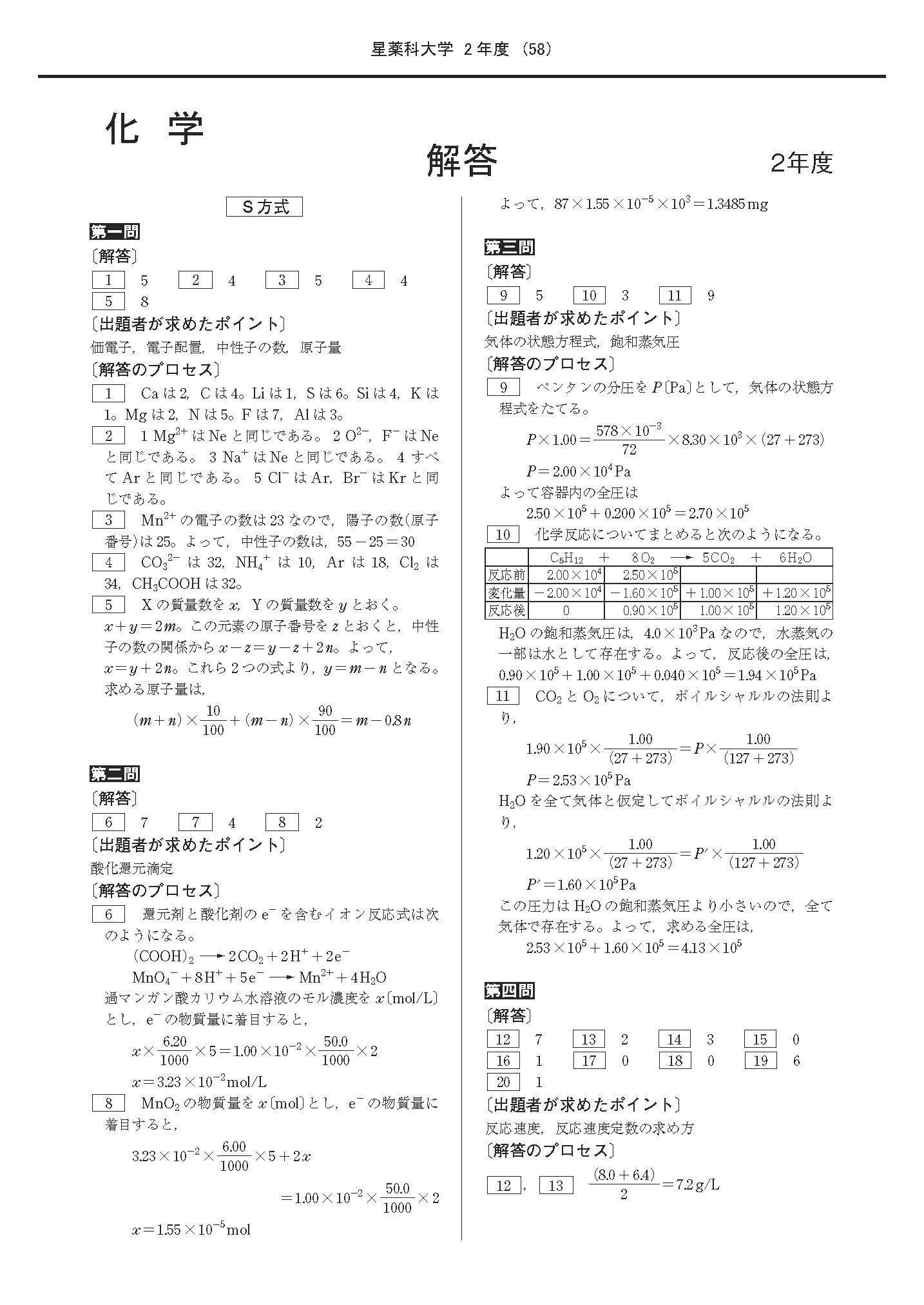 2025年度 私立薬学部入試問題と解答 6.星薬科大学 | 青本公式 2025年度 私立薬学部入試問題と解答 6.星薬科大学 | 青本公式