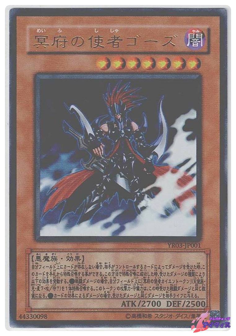 【PSA10】冥府の使者ゴーズ 冥府の使者ゴーズ 価格相場(値段)・最安値(遊戯王) | トレカネット