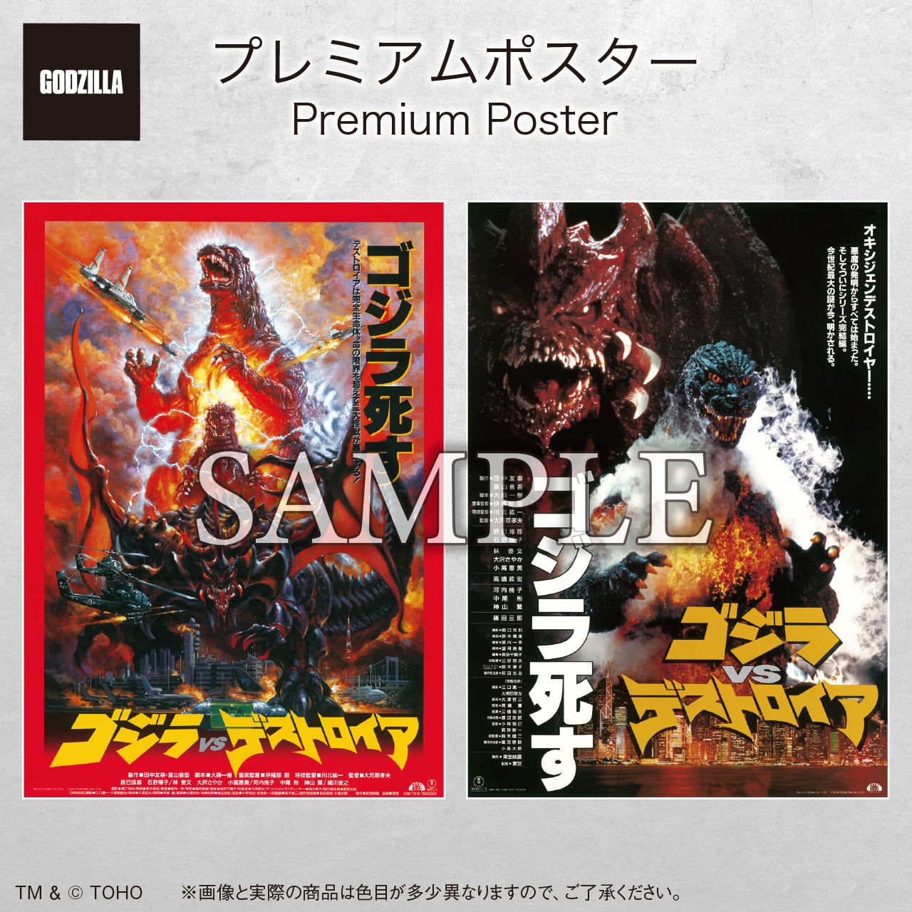 ゴジラ-1.0』公開記念プレミアムポスター 第3弾 HAMAMATSU | 中央印刷