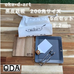 oka-d-art 368 黒皮鉄板 鉄板 アウトドア鉄板 ソロ鉄板 BBQ鉄板 ソロキャンプ（200角用） コットン袋付5点セット 穴有りタイプ 厚さ3.2mm ソロ用 送料込み
