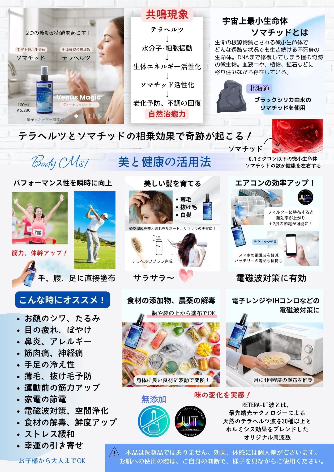 お試しサイズ❱触らないでリフト⤴️。 テラヘルツ魔法水 Venus Magic