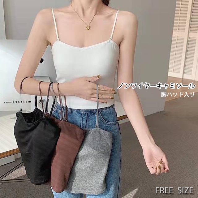 2022新作 ベーシック キャミソール ノンワイヤー シンプル 無地 インナー 伸縮性 ランジェリー パッド入り