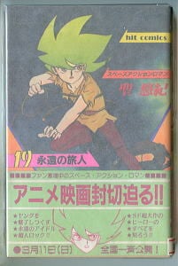 コンピューたん」 唯一の単行本 初版 ジョージ秋山 少年画報社・ヒット