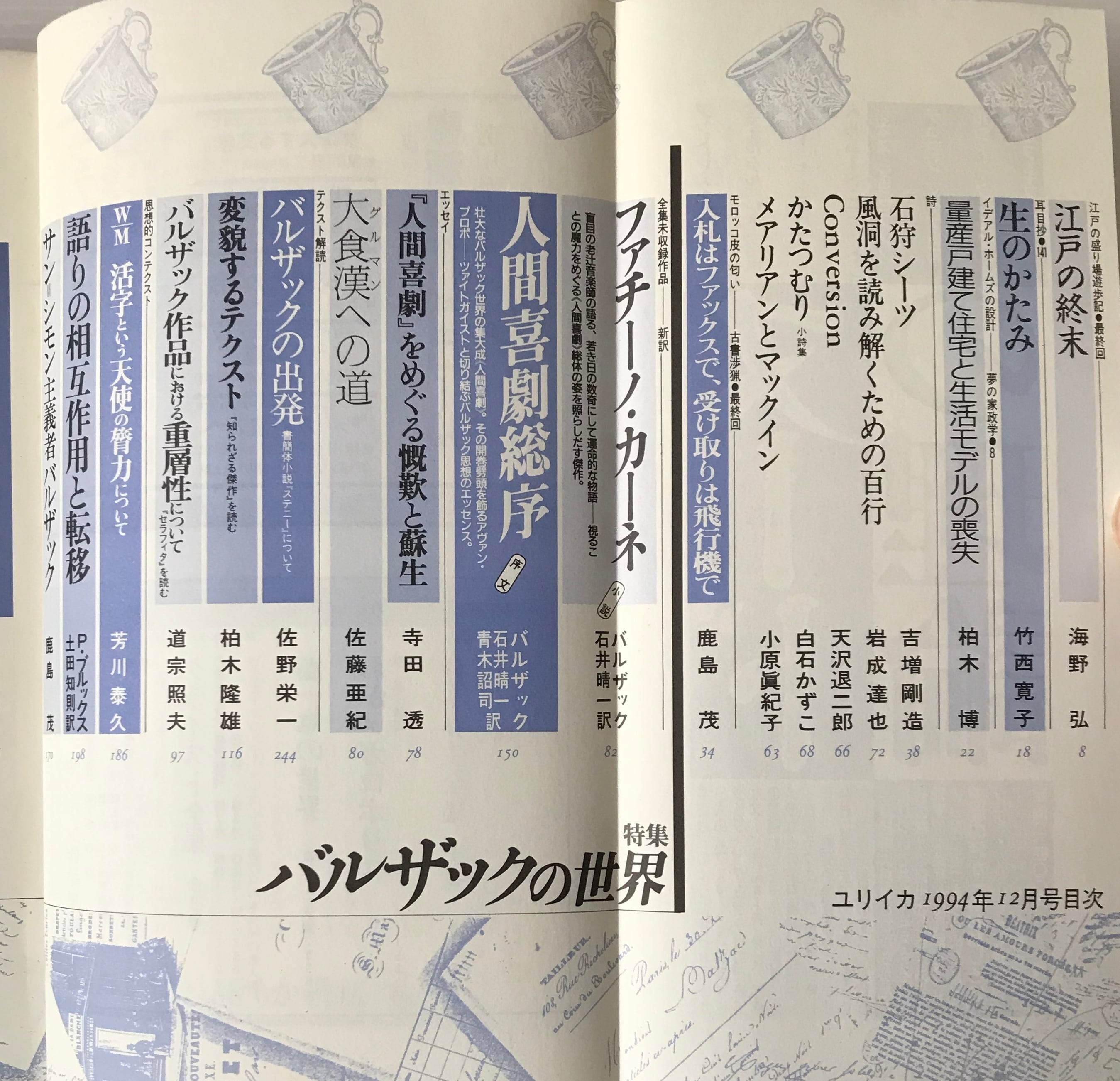 ユリイカ　詩と批評　　特集 ラフマニノフ ユリイカ 詩と批評 特集 ラフマニノフ