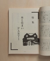 群居 16 特集：本と住まい