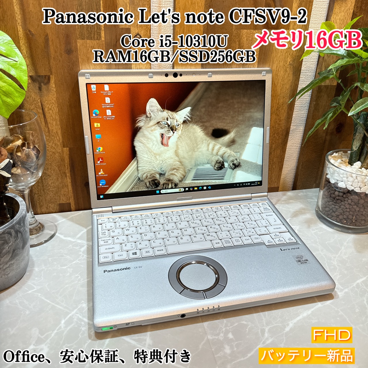 2020年式 Panasonic Let’s Note SV9 第10世代 Core i5 / メモリ16GB / SSD 256GB / 12.1インチ FHDディスプレイ