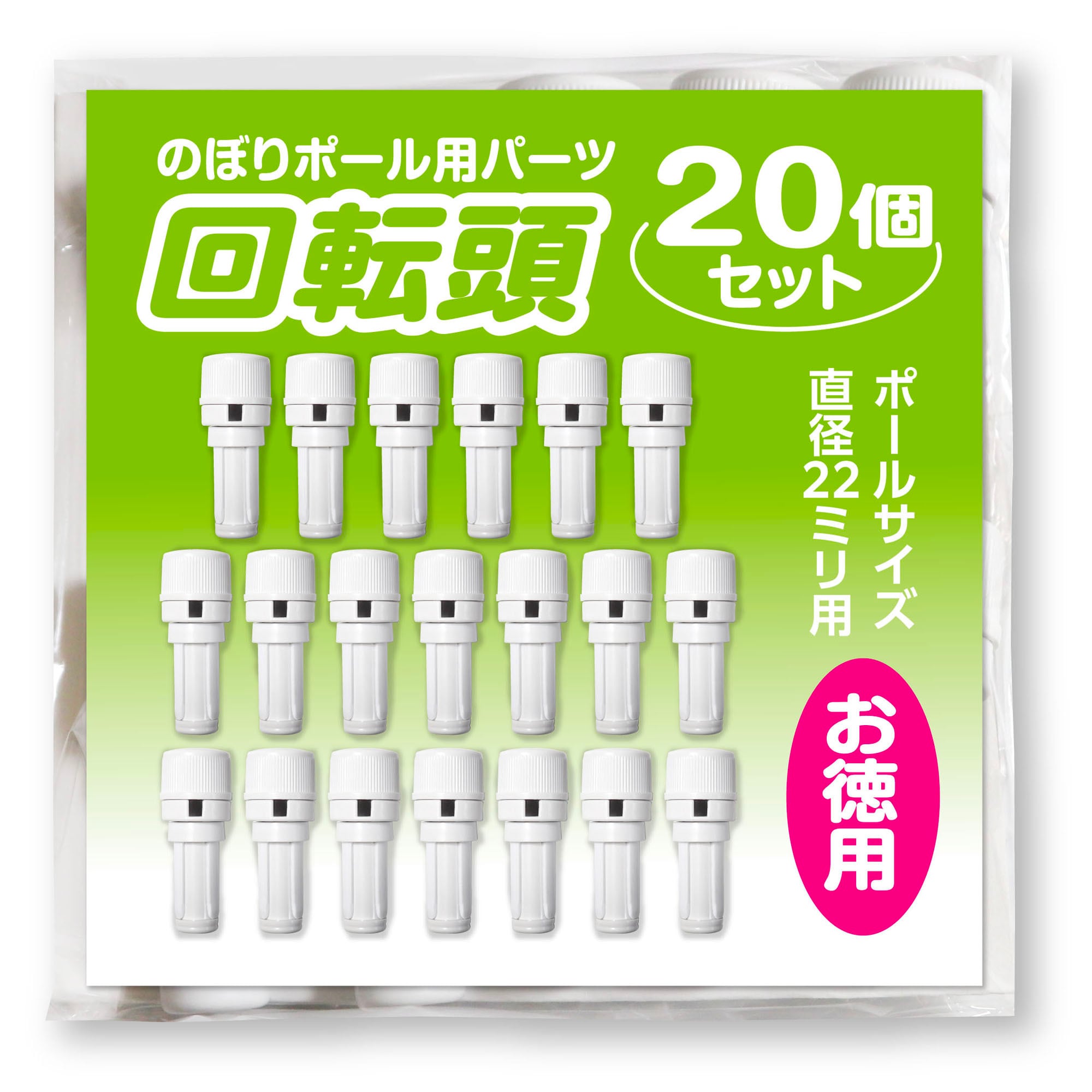くるナビ（Ø25mm用）1組（白色）25型 のぼり旗の巻き上がり・絡みつき