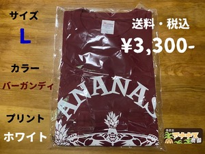 アナナス農園Ｔシャツ　Ｌ　バーガンディ