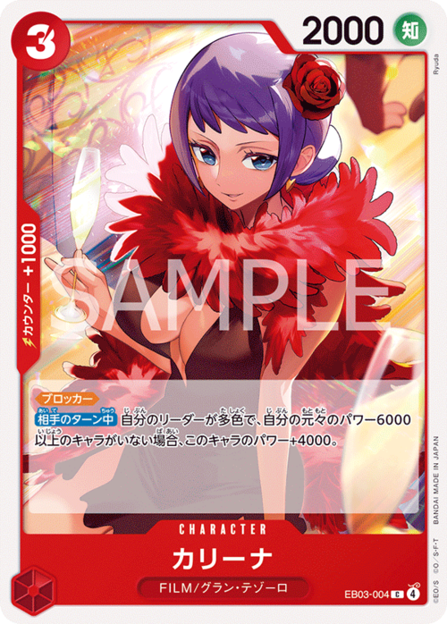 カリーナ EB03-004