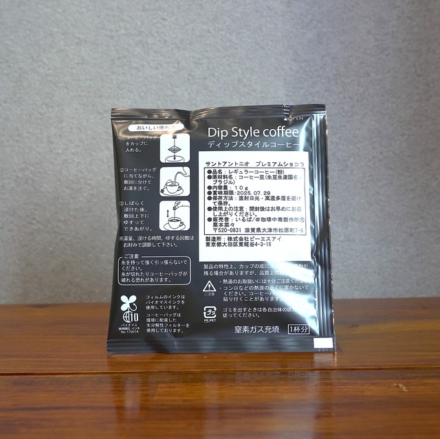 ディップスタイル / プレミアムショコラ