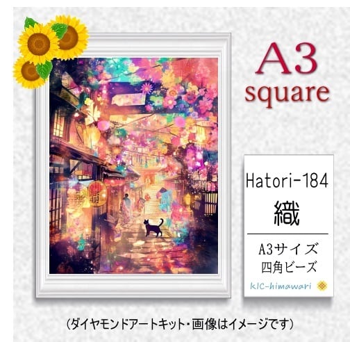【国内製造】A3サイズ四角オーロラビーズ3色入  Hatori-184　ダイヤモンドアート