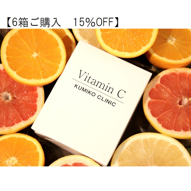【KUMIKO CLINICオリジナル】ビタミンC3000mg(6箱ご購入)