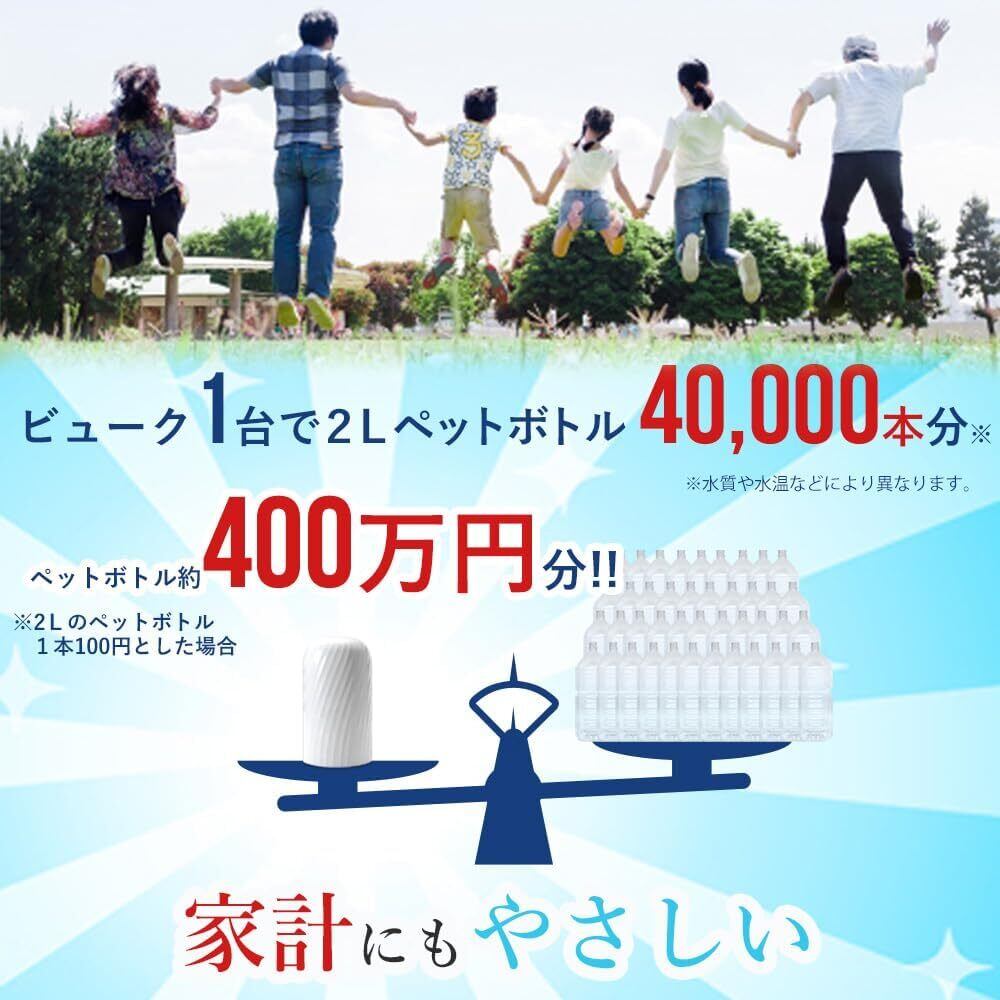 ドリームバンク 浄水器 8年間 カートリッジ 交換不要 ビューク beaq