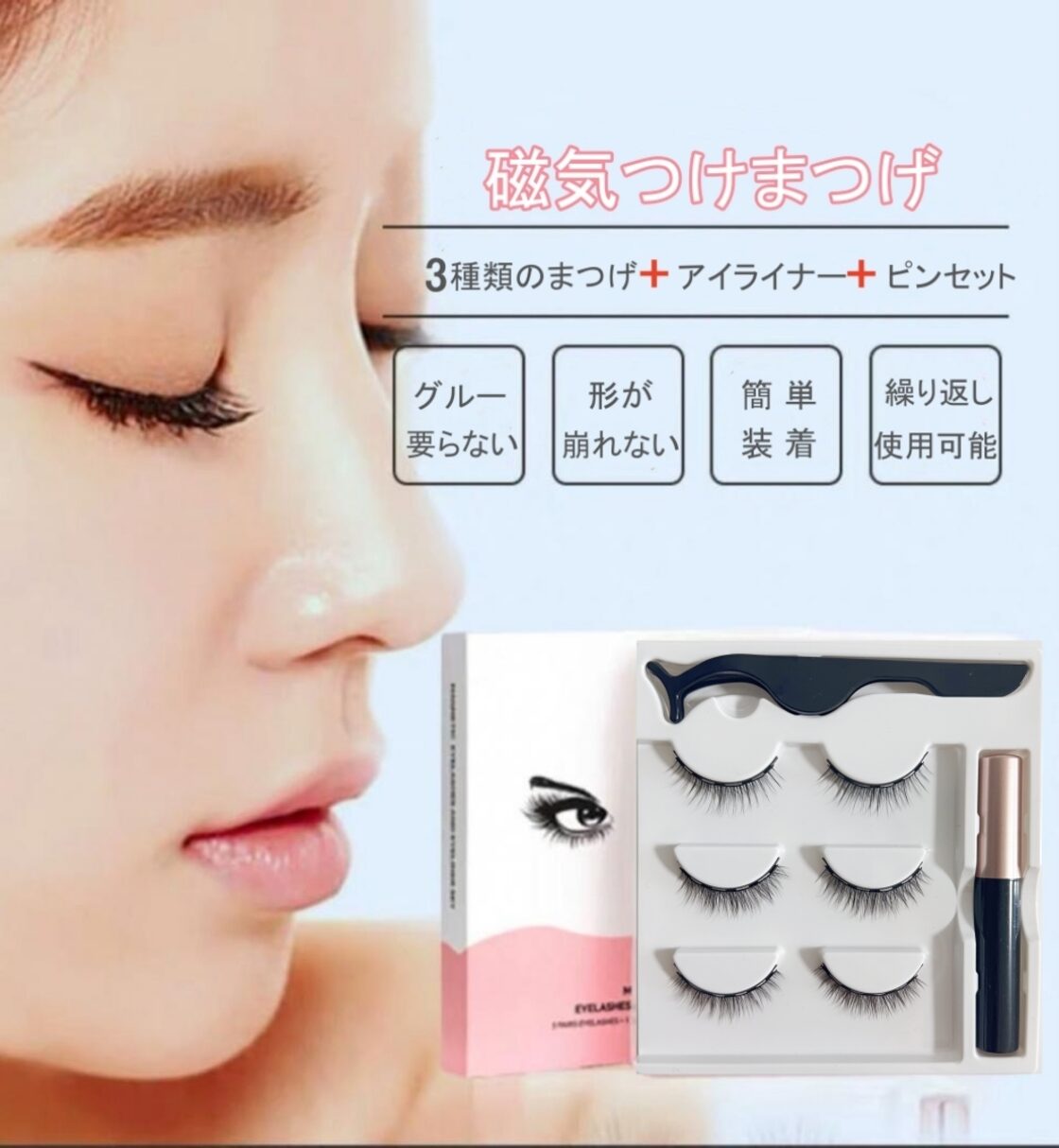マグネット式つけまつげ マグネット式 つけまつげ アイメイク のり 