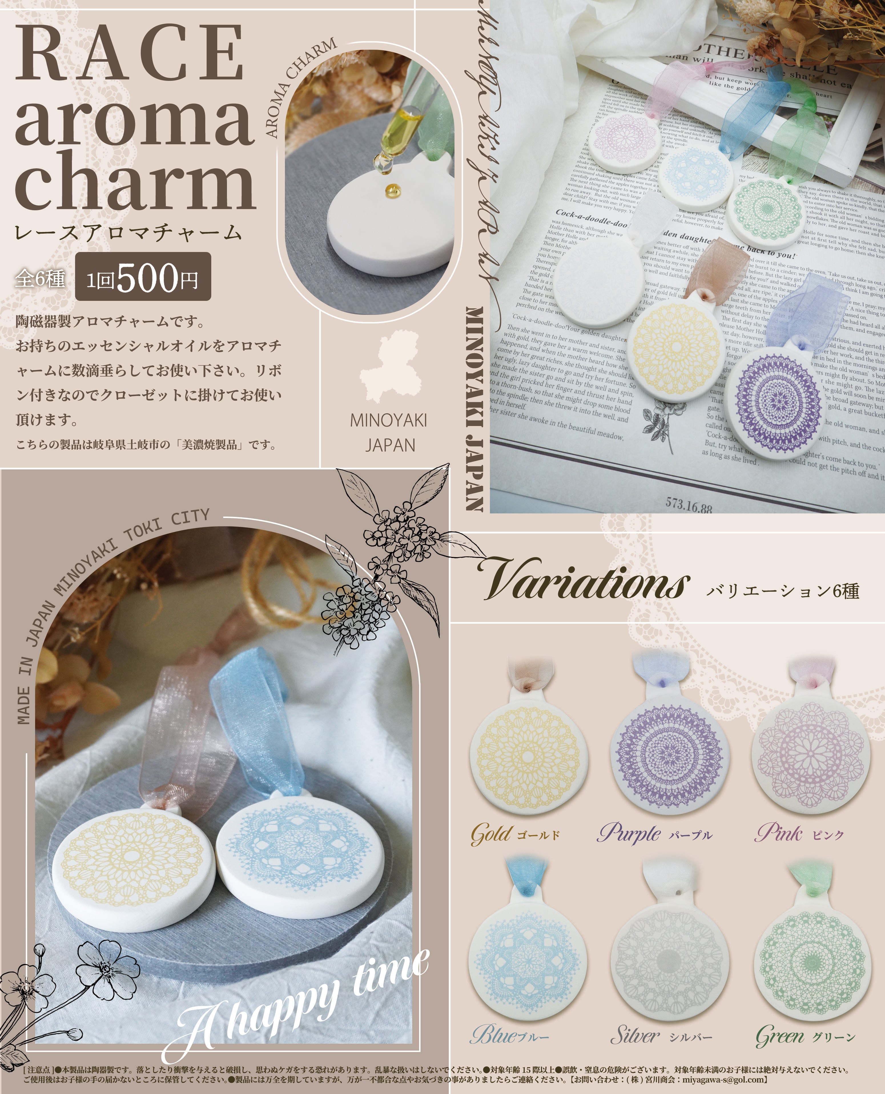 レースアロマチャーム【コンプリートパック 全6種入】