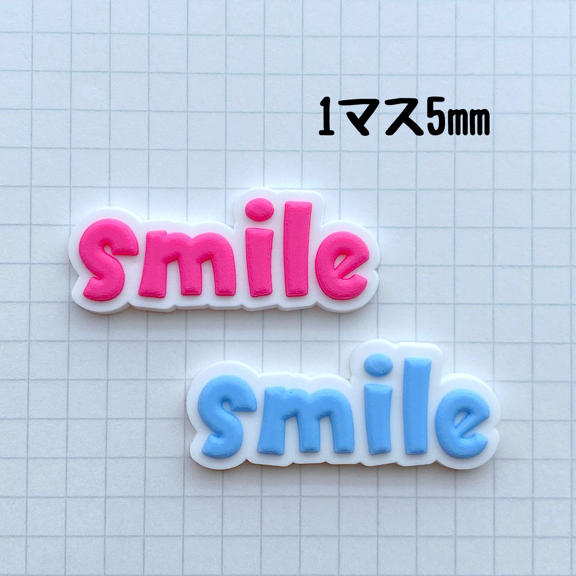 1個20円】Smile文字 シリコン パーツ 40個【お得パック】 | CANDY☆POP