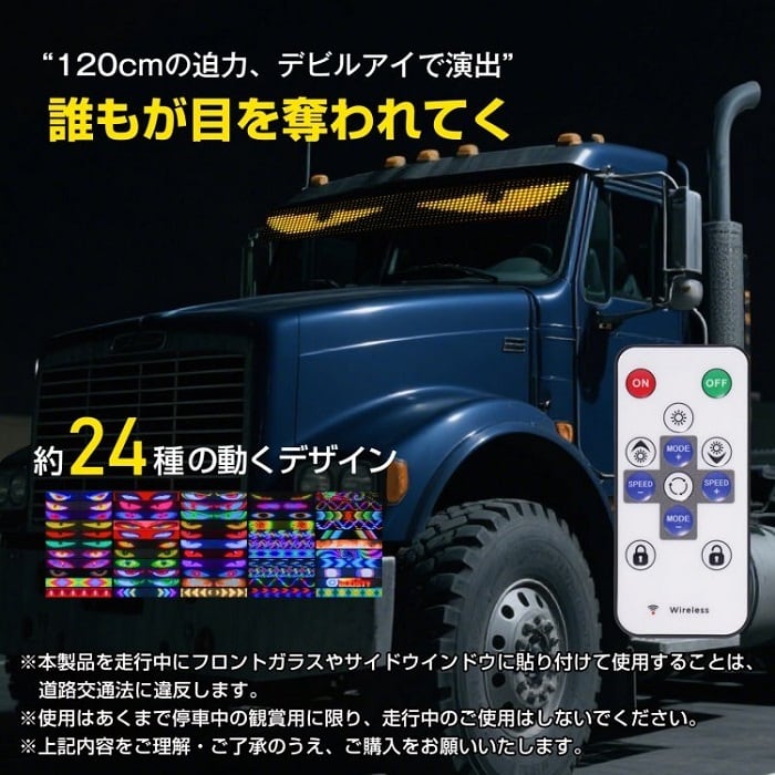 デビルアイライト 車用デビルアイ LEDディスプレイ 24種パターン