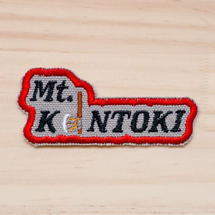 金時山ワッペン・ブローチ | 刺繍屋ふたば