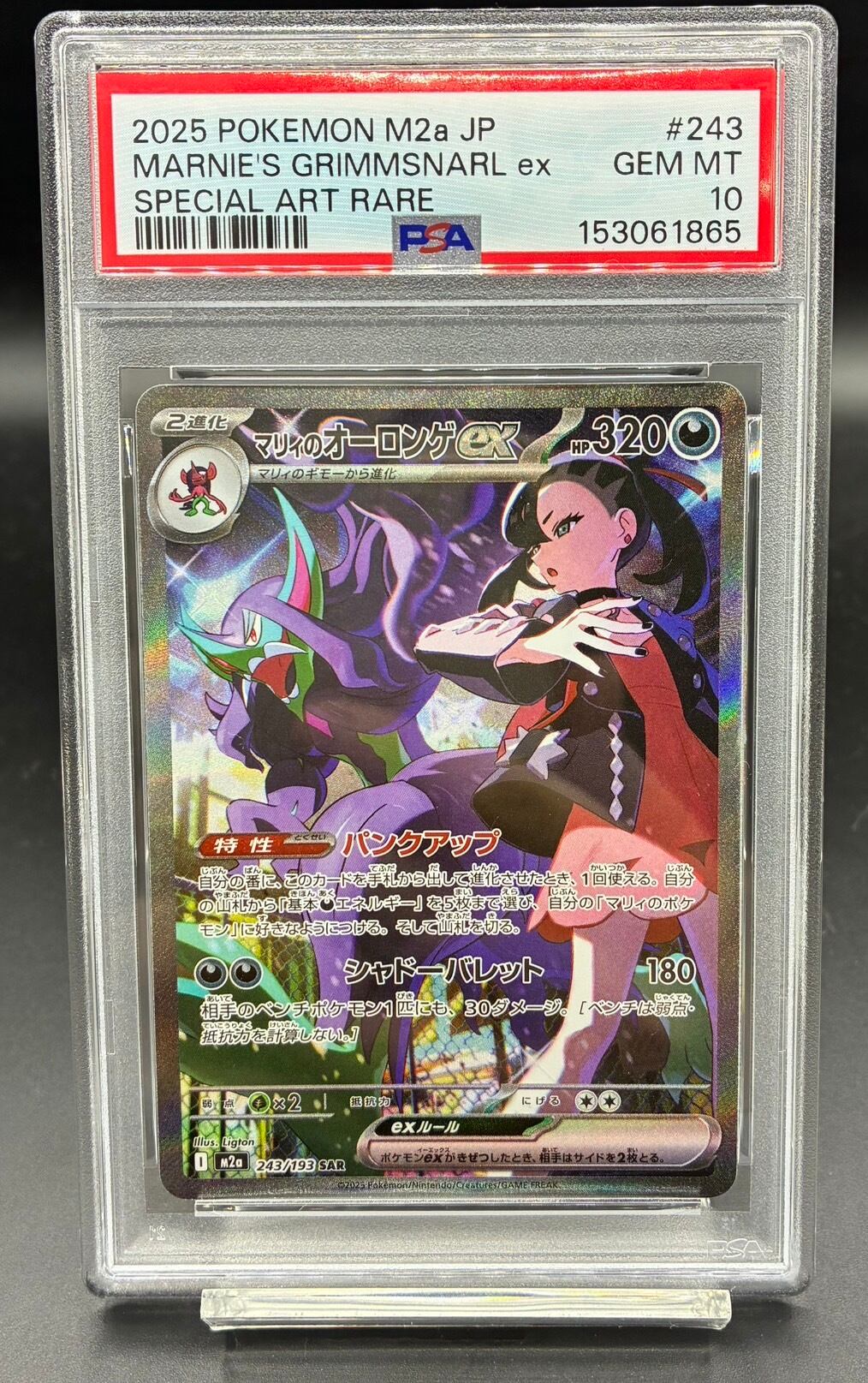 PSA10 マリィのオーロンゲex【SAR】{243/193} | ワンピース・ポケモン