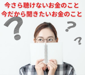 紫鳳の金融教育セミナー　一般参加者価格【リピーター・関係者はお得な価格をご用意してます】