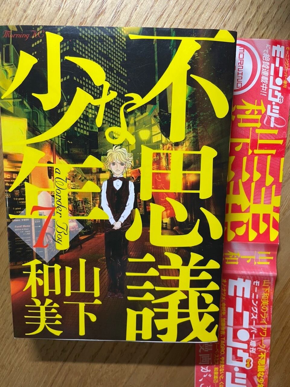 直筆サイン本 直筆イラスト入 不思議な少年 8 山下和美 Mahasib Com Pk