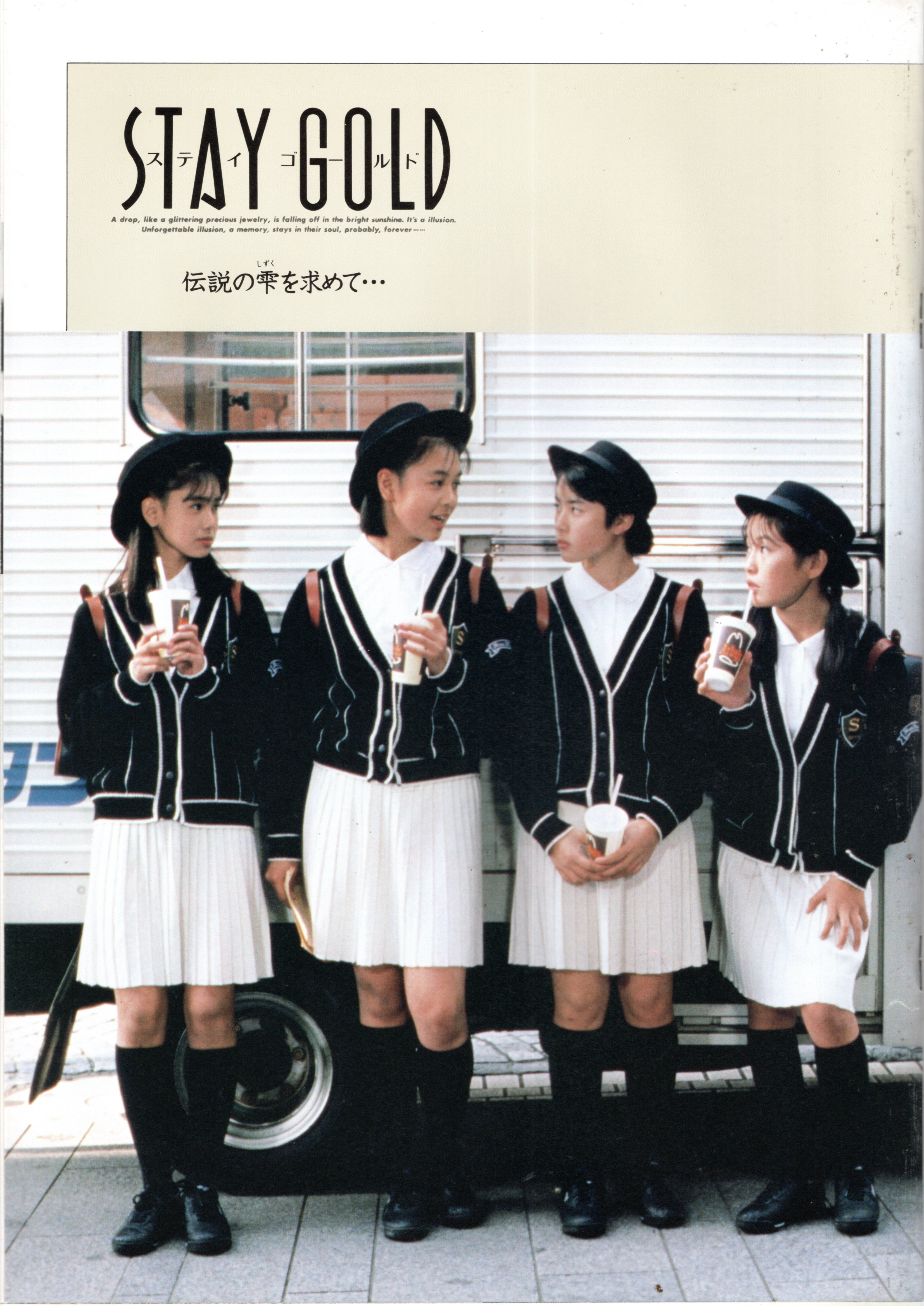 ステイ・ゴールド（劇場用プログラム） | 陽向走太80th映画グッズショップ