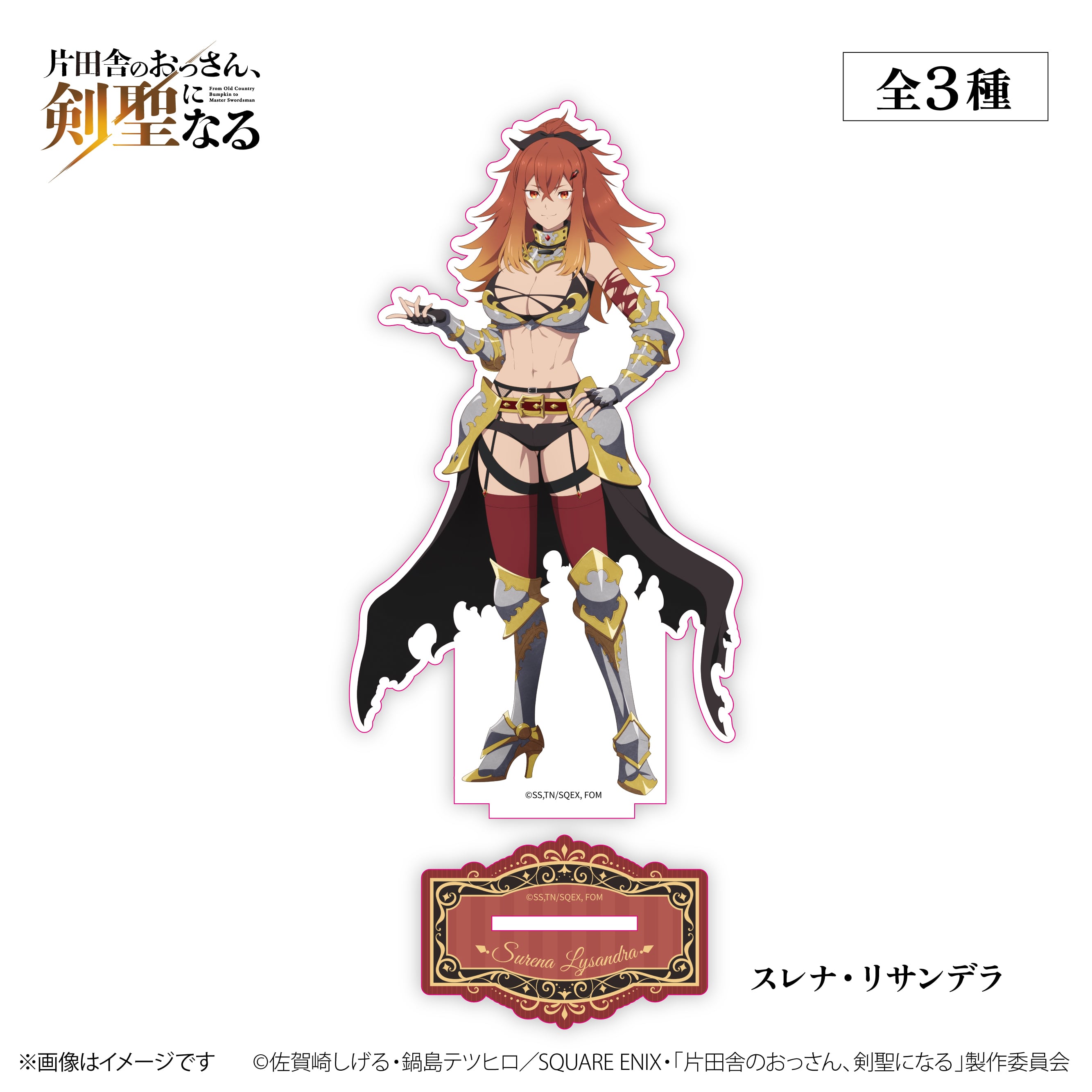 TVアニメ『片田舎のおっさん、剣聖になる』× ORBcafe 【アクリル