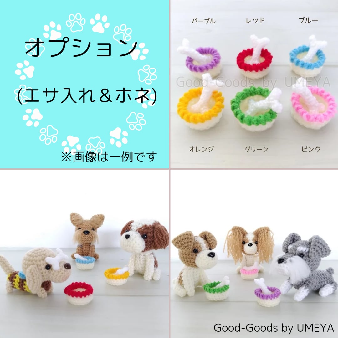 犬 あみぐるみ オーダー専用ページ とびきりかわいい、うちのワンコの