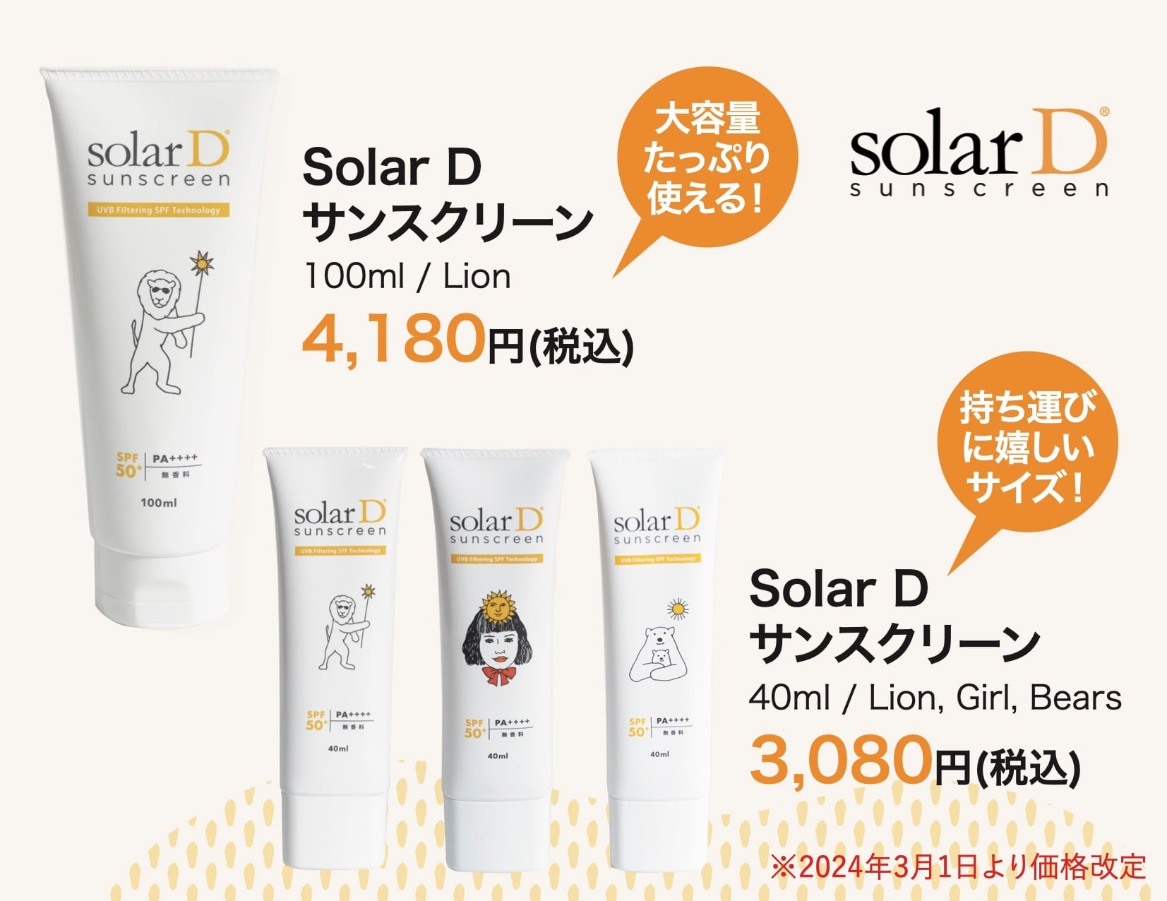 ソーラーD サンスクリーン 日焼け止め 40ml (Lion)(Girl)(Bears
