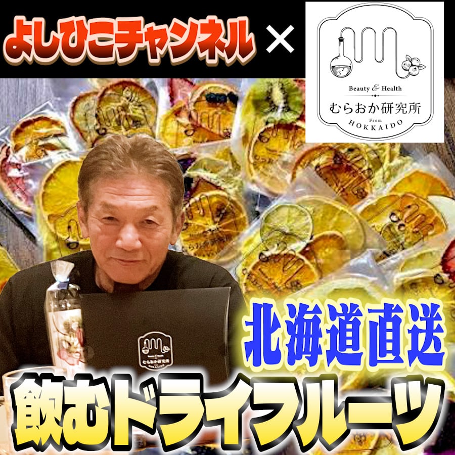 よしひこチャンネル公式オンラインショップ
